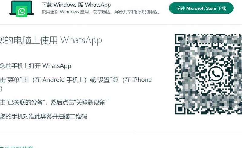 WhatsApp电脑扫码登录