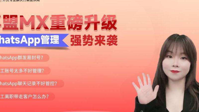 WhatsApp用户乱发信息如何应对？