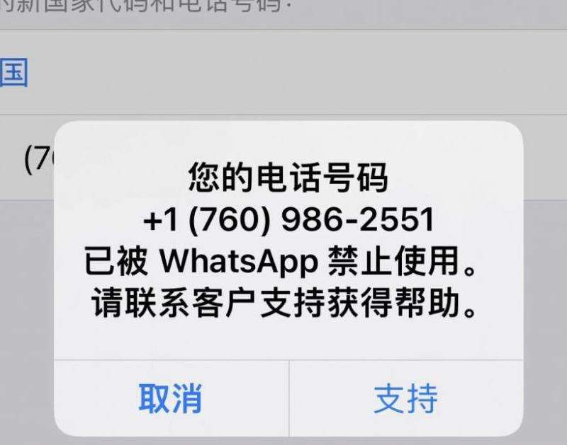 WhatsApp申诉的官方邮件