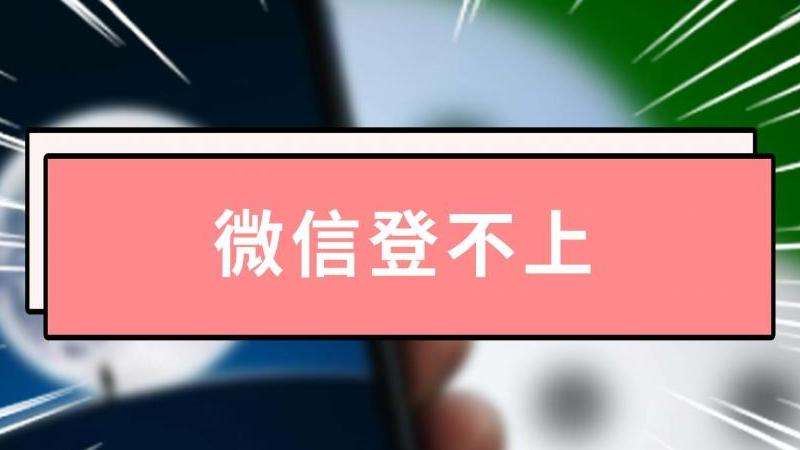 WhatsApp电脑上登不上去